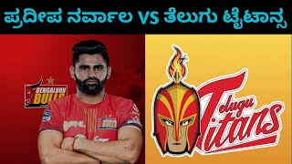 Pradeep Narwal stats vs Telugu Taitans pkl pradeepnarwal auction [upl. by Gazo]