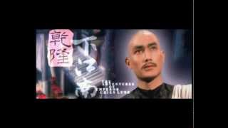 The Adventures Of Emperor Chien Lung 1977 Shaw Brothers Official Trailer 乾隆下江南 [upl. by Peers270]