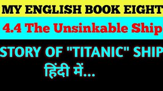 44 The Unsinkable ShipClass8Story of Titanic ShipHindi ExplanationIngenious study [upl. by Nyladam]