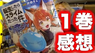 【転スラ】『魔国暮らしのトリニティ』第１巻を読んでみた！『フォス、ステラ、ネムのトリニティ三人娘の物語』『それぞれがそれぞれに合った職業も！』『温泉シーンもあるぞ！』【転スラ小ネタ】【転スラ感想】 [upl. by Eittik113]