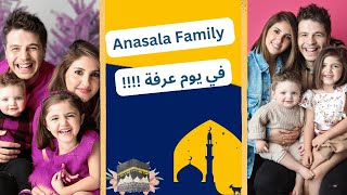 أجواء يوم عرفة ببيت اليوتيوبرز أنس و أصالة اكسبلور anasala [upl. by Francisco]