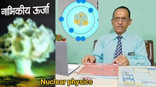 Nuclei प्रश्न 131Nuclear Physics question [upl. by Leonore401]