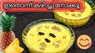 സ്വീറ്റ് പൈനാപ്പിൾ റൈത്ത കഴിച്ചിട്ടുണ്ടോ 😋 ഒരു കിടു ഐറ്റംPineapple raitha recipe pineapple recipe [upl. by Annayad532]