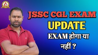 JSSC CGL EXAM LATEST UPDATE  JSSC CGL EXAM होगा या नहीं  ALPHAIAS [upl. by Crystal]