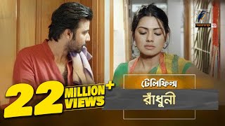 Radhuni  রাঁধুনি  Tisha Afran Nisho  Imraul Rafat  Bangla Telefilm  MaasrangaTV  2017 [upl. by Adnim]