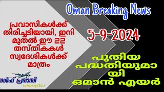 ഒമാൻ വാർത്തകൾOman malayalam News Muscat NewsOman Latest NewsOman NewsTodayNews Malayalam24Live [upl. by Sussi]