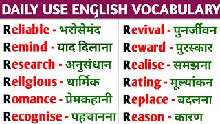 R se Word Meaning  English Vocabulary  Daily Use Words  Learn English  Word Meaning [upl. by Mahan]