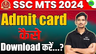 SSC MTS Admit Card Download 2024  SSC MTS Admit Card 2024 Kaise Download Kare  Admit Card SSC MTS [upl. by Golliner]