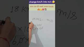 Change kmh into ms MeenaAcademyjb2zo yt class12 maths class12maths class10 ytshorts yt [upl. by Fein]