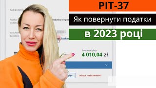 PIT37 PIT11 Як повернути податки в 2023 році [upl. by Ybocaj]