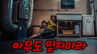 자기전 시청금지💥처음부터 끝날때까지 quot1도 예상하기 힘든quot 넷플릭스 범죄스릴러 [upl. by Persian467]