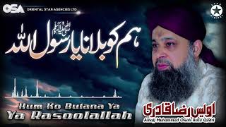 Hum Ko Bulana Ya  Owais Raza Qadri  New Naat 2020  official version  OSA Islamic [upl. by Celie]