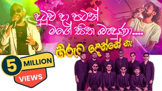 Hiruta Denne naa දුටුව දා පටන්  Embilipitiya Delighted [upl. by Nhguaval93]