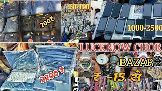 😱लखनऊ चोर बाजार मे इतने सस्ते मोबाइल lucknow chor bazar me mobile kaha milte hai [upl. by Riane]