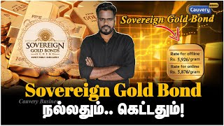 😍 Sovereign gold bond 2023  How to invest in Sovereign Gold Bond  What is Gold bond  SGB 2023 [upl. by Lodge]