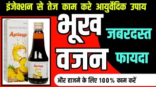 Aptisyp syrup review सबसे ज्यादा प्रभावी और सुरक्षित भूख बढ़ाने वजन बढाने की आयुर्वेदिक दवा Aptisyp [upl. by Ennaylloh]