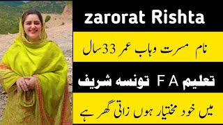 zaroorat e rishta in pakistan  Zaroorat rishta contact number zaroorat Rishta whatsap number76🤩 [upl. by Annawoj]