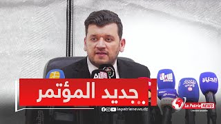 وزيراقتصاد المعرفة والمؤسسات الناشئة يكشف جديد المؤتمر الإفريقي للمؤسسات الناشئة الذي سيقام بالجزائر [upl. by Giles]