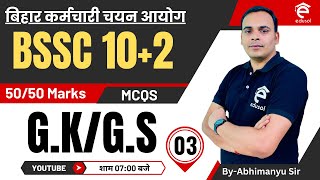 BSSC Inter Level General Studies BSSC 102 Practice Set3BSSC Inter Level GKGS ByAbhimanyu Sir [upl. by Metcalf]