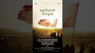 Ponniyin Selvan 1  The Cholas are coming  Mani Ratnam  Lyca Productions  PS1 [upl. by Deacon]