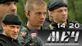 🗡️ СЕРИАЛ МЕЧ В ХОРОШЕМ КАЧЕСТВЕ 1420 СЕРИИ [upl. by Ravilob]