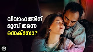 IS PREMARITAL SX ALWAYS WRONG കെട്ടാത്തവര്‍ക്ക് കാമം ഇല്ലേ│Mind Waves Unni [upl. by Normandy]