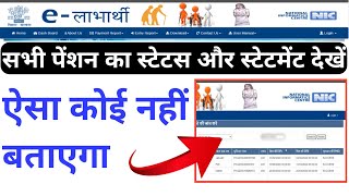 Bihar all Pension status and payment statement kaise check kare 2022 I elabharthi status check [upl. by Aneev635]