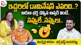 Mucherla Aruna and Her Husband Mohan Hilarious Funny Interview  Mucherla Aruna Properties  SumanTV [upl. by Adeirf572]