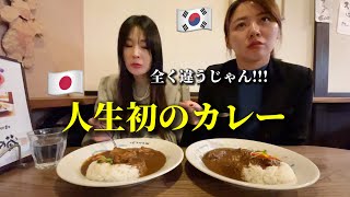 初めて日本のカレーを食べに行って大変なことになりましたあら？全く違うじゃん感激して夜もまた行くってw [upl. by Eibob419]