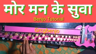 Mor Mann Ke Suva Udathe Benjo Tutorial Cg Song Aasani Se Benjo Par Sikhe [upl. by Tonina]