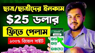 25 ডলার সম্পূর্ণ ফ্রিতে ইনকাম  Online Income BD  Make money online  Smart money tactics [upl. by Oicor]