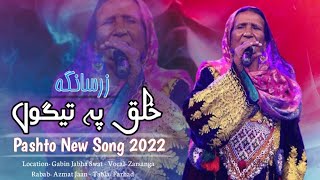 Khalaq Pa Tego  Zarsanga  Pashto New Song 2022  Zarsanga New Song [upl. by Hanauq182]