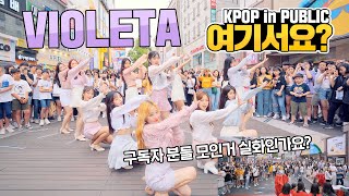 여기서요 IZONE 아이즈원  VIOLETA 비올레타  커버댄스 DANCE COVER  KPOP IN PUBLIC 동성로 [upl. by Acirej]