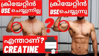 ക്രിയേറ്റിൻ Supplement ഉപയോഗിക്കണോ   What is Creatine Should You Be Taking This Supplement [upl. by Erialcyram82]