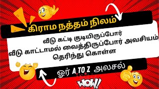 how to register Gramakantam Land in Telangana  గ్రామకంఠం భూములకు సర్వే నెంబర్లు ఎందుకుండవు [upl. by Shep]