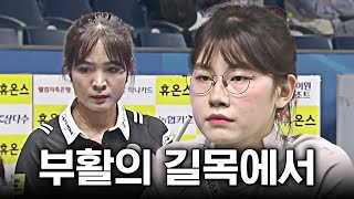 부활을 꿈꾸던 두 강호 스롱 이미래  명장면  휴온스LPBA챔피언십 2425 [upl. by Aser4]