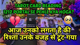 1212 PORTAL SE PEHLE KYA HOGA❣️TAROT CARD READING TODAY❣️UNKI CURRENT FEELINGS TAROT❣️CANDLE WAX [upl. by Venus693]