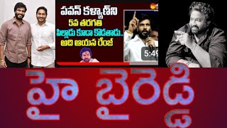 SAAPChairman Byreddy SiddharthReddy recent comments on Pawan KalyanKKalyaan Dileep Sunkara counters [upl. by Holey]