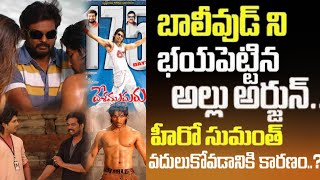 Desamuduru Movie Very Interesting Facts  Allu Arjun  Pushpa 2  Skydream Tv [upl. by Bowrah]