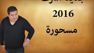 NewAchrefMas7oura ✪ 2016✪ جديد أشرف 2016 ✪ مسحورة [upl. by Avis753]