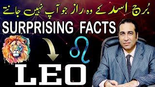 Secrets of LEO Personalities  LEO Traits  LEO Horoscope Secrets  by Astrologer Haider Jafri [upl. by Dahle]