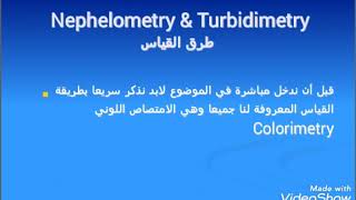 Nephelometry amp Turbidimetry تعريفه وطرق القياس وملخص شاااامل [upl. by Herve]