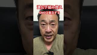 遺伝子組み換え作物は普及する GMO 家庭菜園 無農薬 [upl. by Berti451]