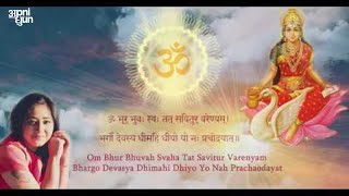 Gayatri Mantra  Om Bhur Bhuva Swaha  Payal Dev  108 Times  Meditation [upl. by Ahsika]