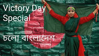 Chalo Bangladesh Dance Cover  Victory Day Special  চলো বাংলাদেশ  Joyees World  viralsongs [upl. by Otrebor]