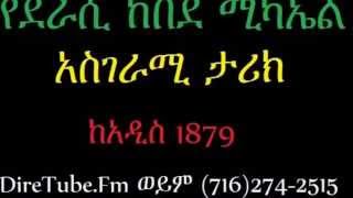 New Hot Ethiopian poem Kiremtina Begga kebede mikael poems [upl. by Leeland930]