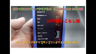 初めてのDAPチュートリアル２（SHANLING M3X編） [upl. by Oinotnas]