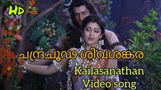 Chandrachoodashiva  kailasanathan mahadev romantic video song  hara hara mahadeva [upl. by Ttegirb]