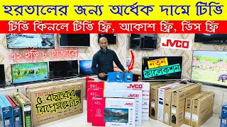 Jvco Tv Cheap Price In Bangladesh 🔥 4K Smart TV Price Bangladesh 2023  Smart TV Price In BD 2023 [upl. by Ulah581]