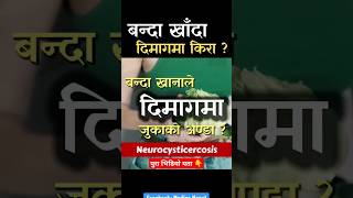 Neurocysticercosis in Nepali Dr Rupesh Baniya [upl. by Aiciled]